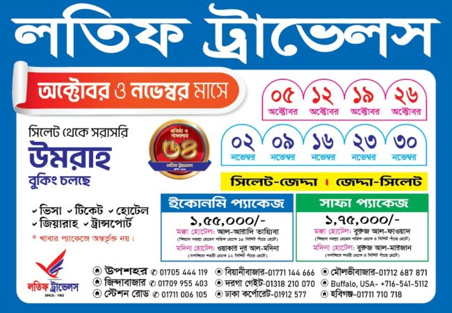 Book Safa Umrah Package from Sylhet with Latif Travels. Get visa, direct flight, hotel, transport and complete Umrah guidance.