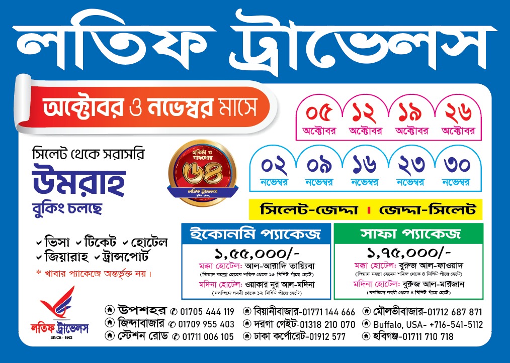 Book Safa Umrah Package from Sylhet with Latif Travels. Get visa, direct flight, hotel, transport and complete Umrah guidance.