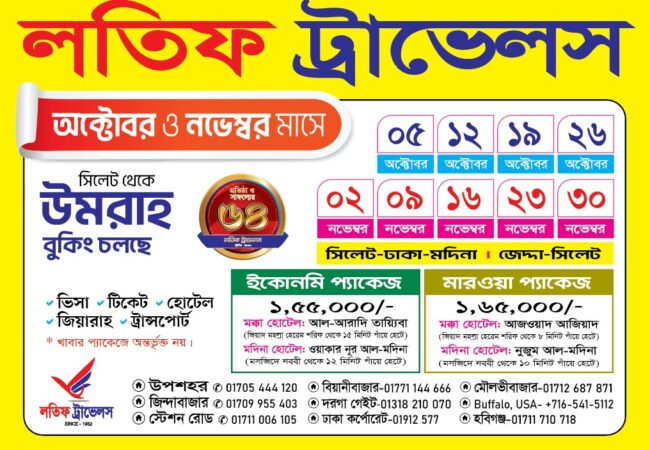 Book Umrah Economy Package from Sylhet with Latif Travels. Get visa, flight, hotel, transport and complete Umrah support for 2026.