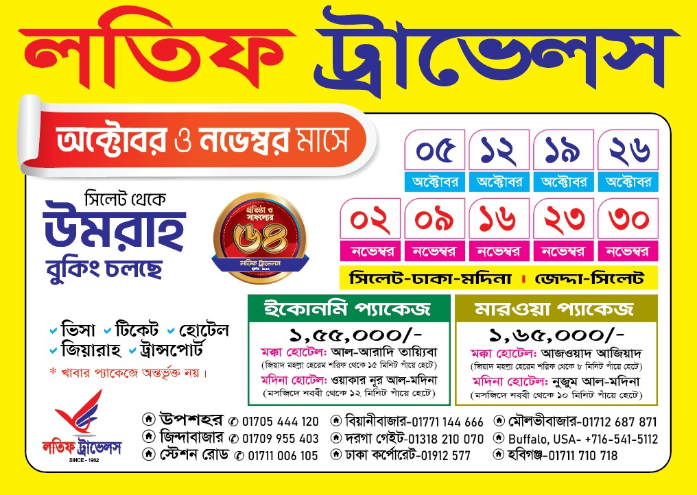 Book Umrah Economy Package from Sylhet with Latif Travels. Get visa, flight, hotel, transport and complete Umrah support for 2026.