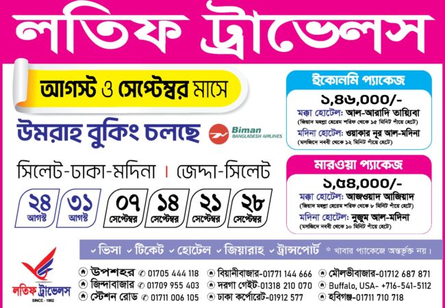 August September 2026 Umrah Package from Sylhet by Latif Travels BD