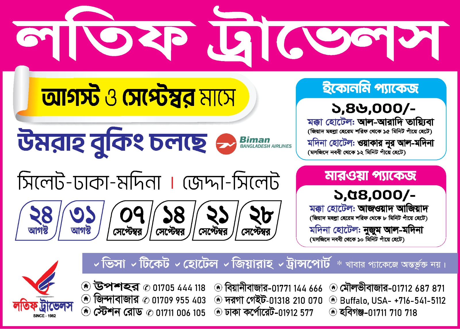 August September 2026 Umrah Package from Sylhet by Latif Travels BD