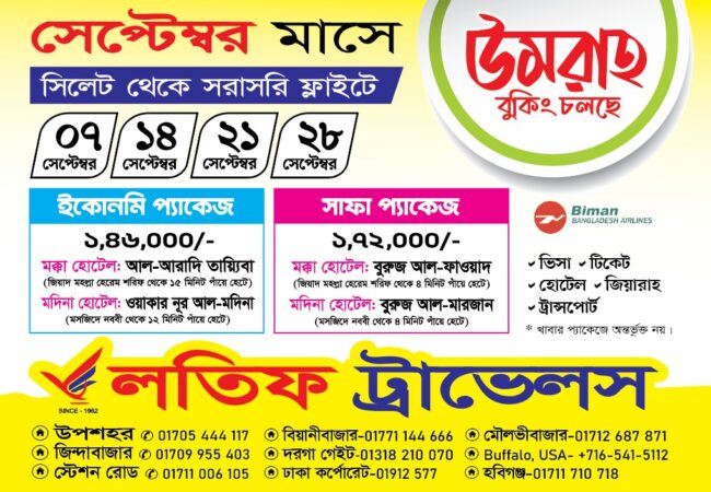 September 2026 Economy and Safa Umrah Package from Sylhet