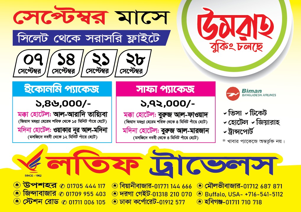 September 2026 Economy and Safa Umrah Package from Sylhet